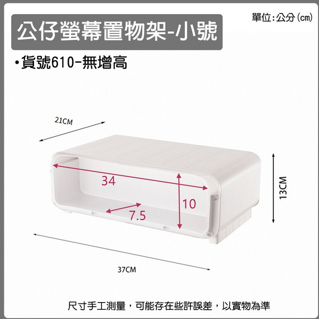 螢幕增高架 桌上收納架 桌面增高架 電腦增高架 抽屜收納盒, 1個, 一般款