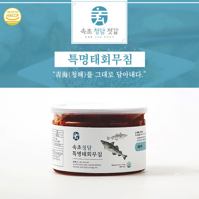 (롯데백화점)속초 청담 특 명태회 무침, 1개, 150g