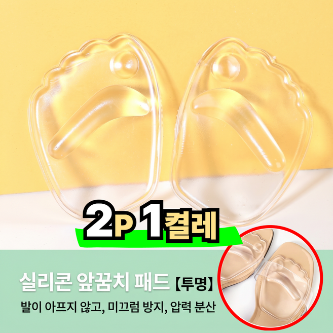 아베냐 신발클때 4D 실리콘 앞꿈치 쿠션 패드