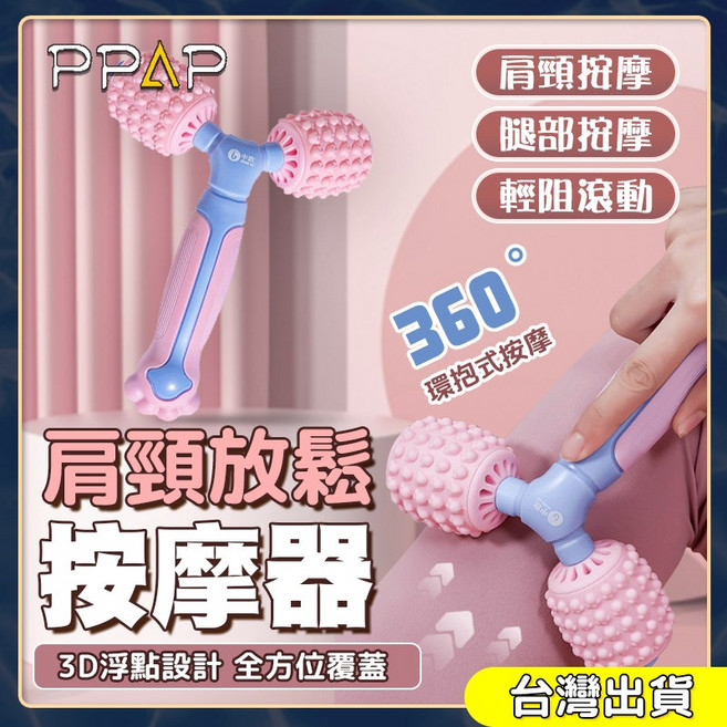 Y型肩頸按摩器 肌肉放鬆