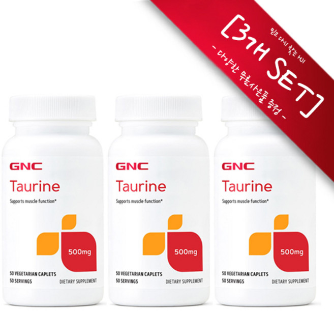 [사은품선택] GNC 타우린 500mg 50정 (타블렛) GNC Taurine 500mg 50tabs-3개 SET, 150정, 1세트