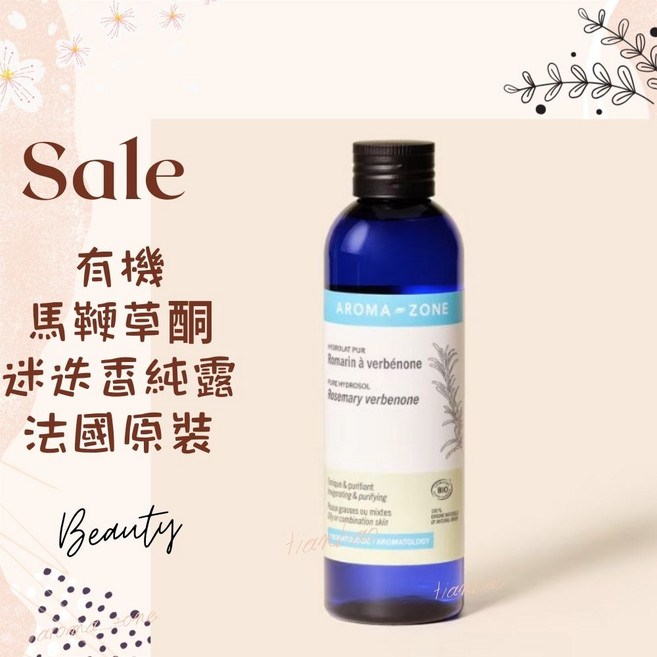 AROMA-ZONE 馬鞭草酮迷迭香純露 法國進口花水 200ml, 1件, 效期2026/09