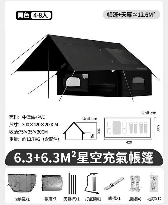 元氣柚 6.3+6.3M² 星空充氣帳篷, 1個, 黑色-6.3+6.3M²（升级天幕款）