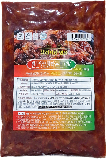 불닭발칠성시장명물 소울마켓 냉동 600g, 초특가 소울마켓 불닭발(칠성시장명물 냉동 600g), 1개