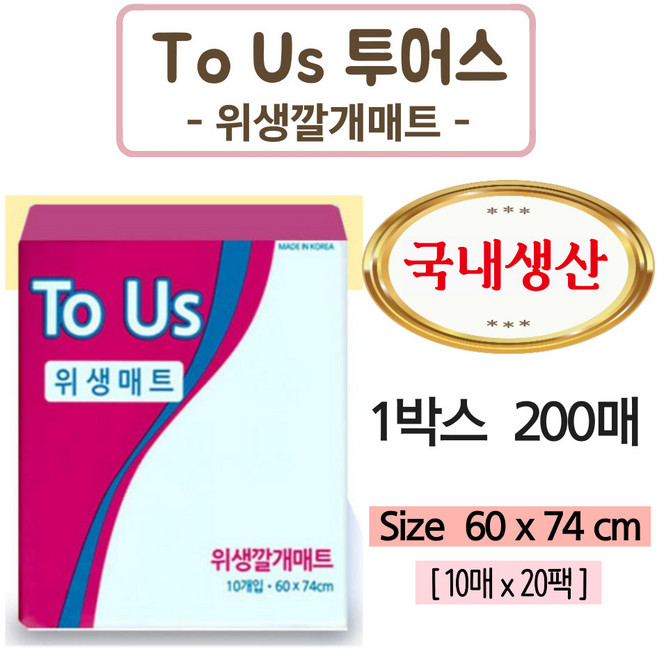 투어스매트 투어스깔개매트 1박스(200매) 성인용 기저귀, 대형, 20세트, 10개입, 1박스 총 200개입