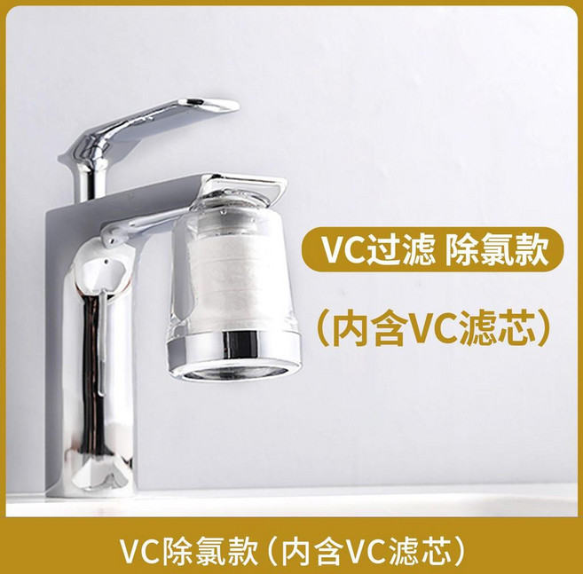晨雨 VC除氯淨水衛生間洗面廚房水龍頭過濾器 奢享版, 1個, VC款 內含VC濾芯）