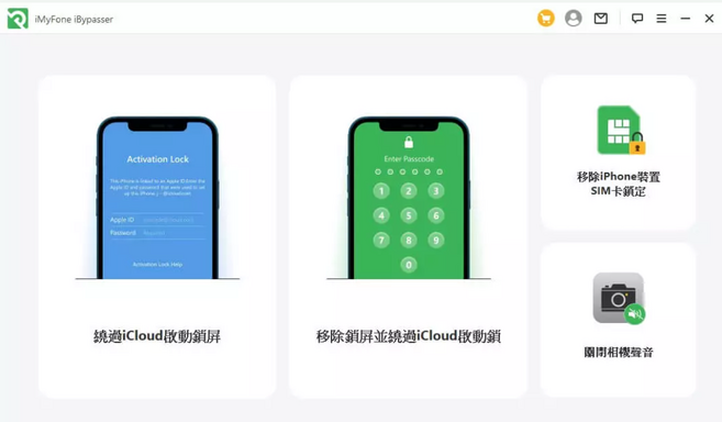 iMyFone iBypasser iPhone 鎖定移除軟體, 綁定 1 台裝置＋1 PC 一年授權