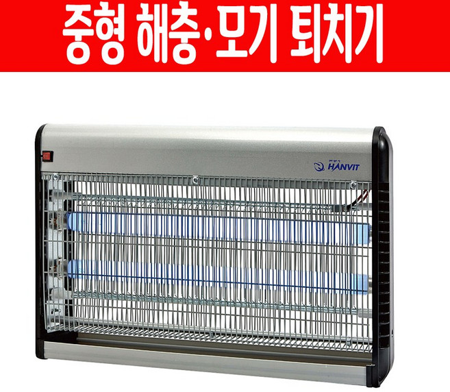 모기 퇴치기 중형 대형 해충 포충기 가정용 업소용 야외 여름 벌레 하루살이 나방 퇴치 유인 램프 전격 살충기 전기 감전 잡는 기계 저소음 벽걸이