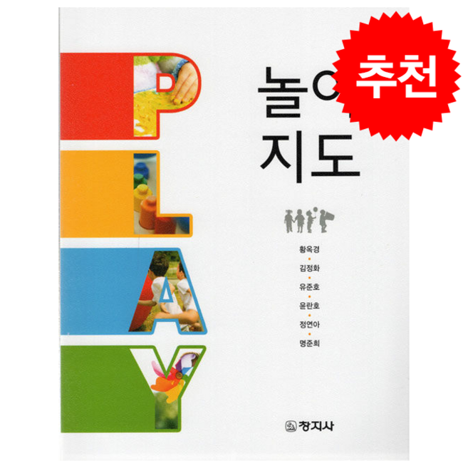 놀이지도, 창지사, 황옥경 외