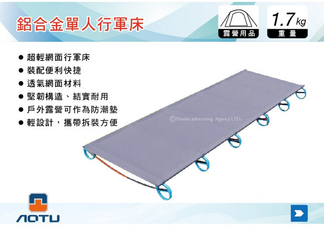 【MRK】AUTO 超輕鋁合金單人行軍床 露營輕便折疊床