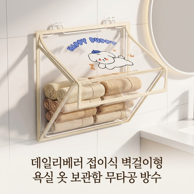 데일리베러 접이식 벽걸이형 욕실 옷 보관함 무타공 방수, 베이지, 1개