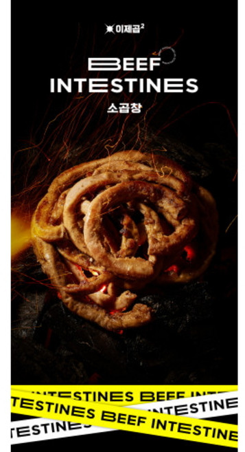 이제곱 초벌소곱창구이 200g 한우대창 막창 가정에서 캠핑장에서 손쉽게 조리가능 소스증정, 500g, 1개, 병천순대