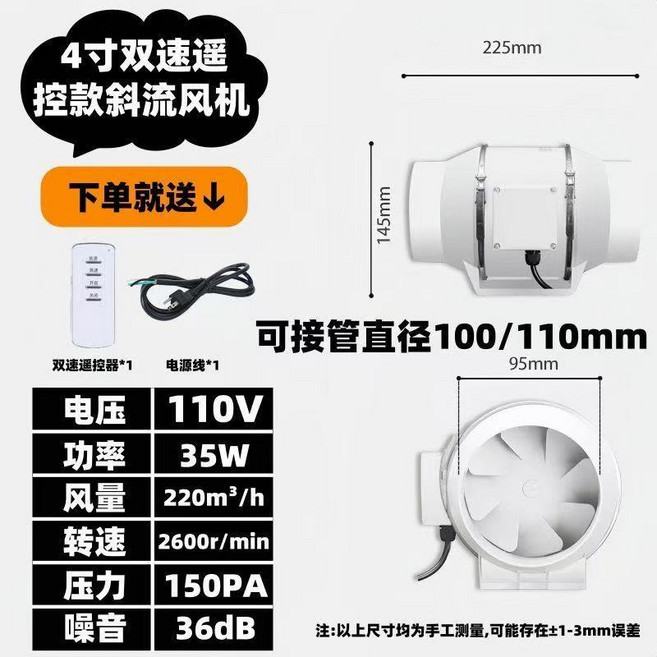 110V 5寸雙速遙控款斜流風機, 4寸（110v雙速遙控款）, 4寸（110v雙速遙控款）
