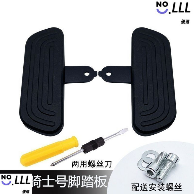 機車腳踏板 加寬加厚電動車前腳踏板 改裝加裝踏板 擱腳配件, A7腳踏一對（配工具）