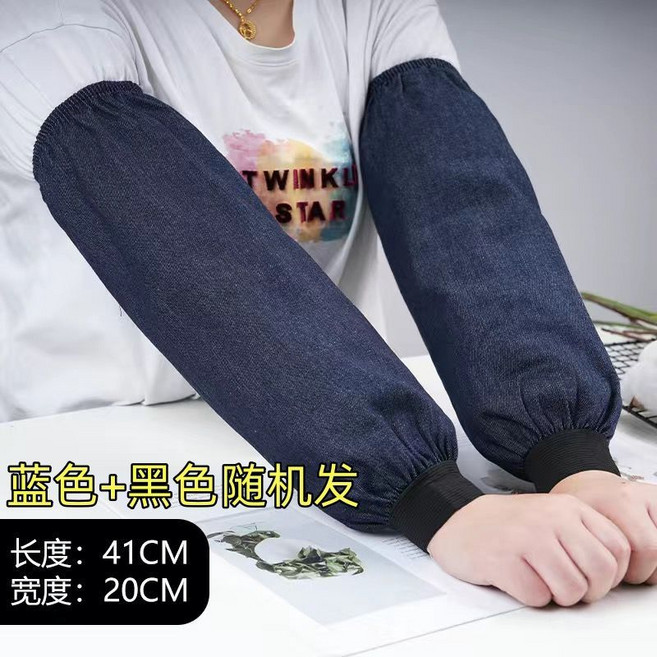 牛仔袖套勞保工作加厚耐磨手臂套袖防汙護袖