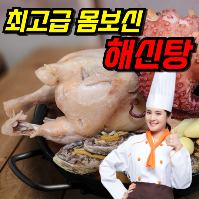 해신탕 밀키트 세트 2인분 3~4인분 4인분 해천탕 삼계탕 재료 닭 전복 문어 새우 랍스터 해물 초복 중복 말복 복날 몸보신 간편조리, 1개, 1.2kg