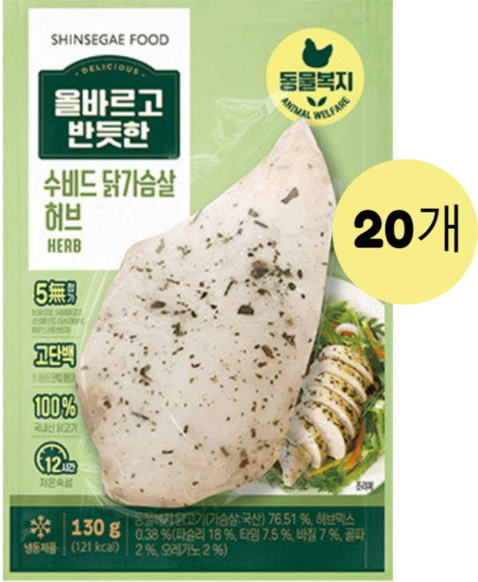올바르고 반듯한 수비드 닭가슴살 130g 허브 총 헬스식단, 20개