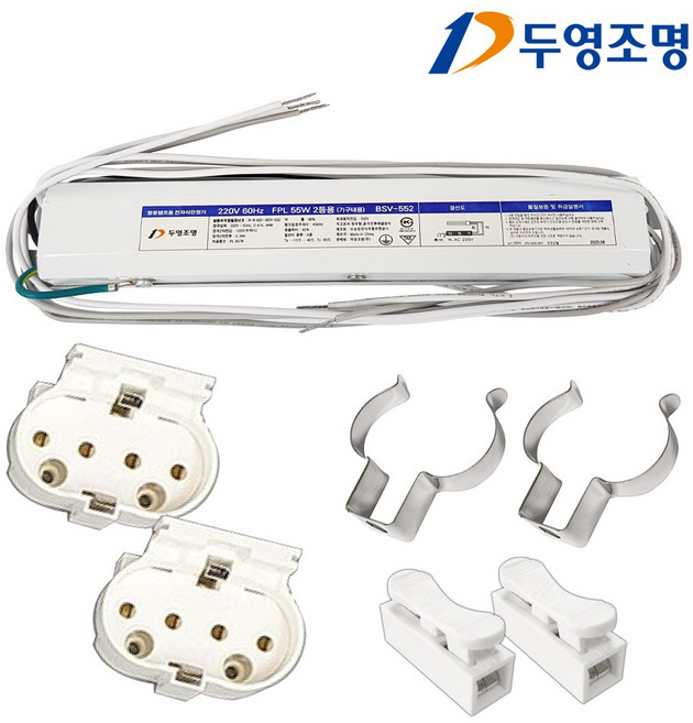 두영 FPL 형광등 전자식 2등용 더블 안정기 55W + PL소켓 세트, 1개