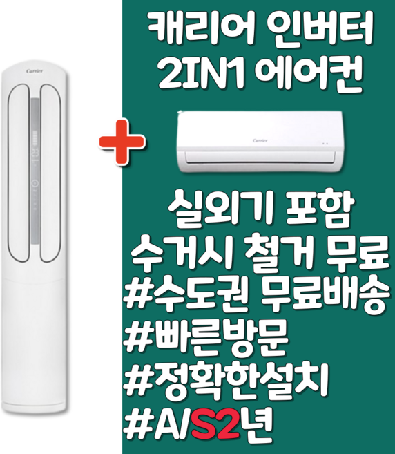 캐리어 스탠드 투인원 인버터 16평 18평 23평, 투인원에어컨 18+6평, 일반배관형