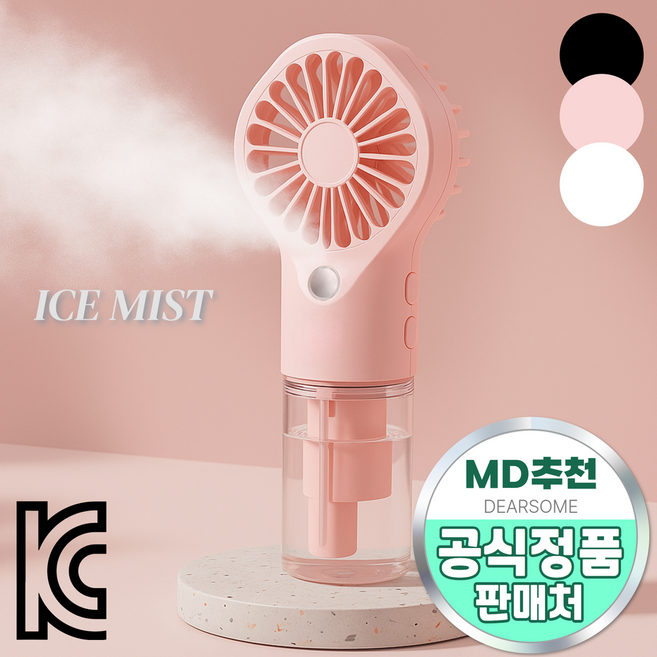 [KC인증] 디어썸 아이스 안개분사 휴대용 선풍기 미스트 급속냉각 수분충전, 로즈핑크