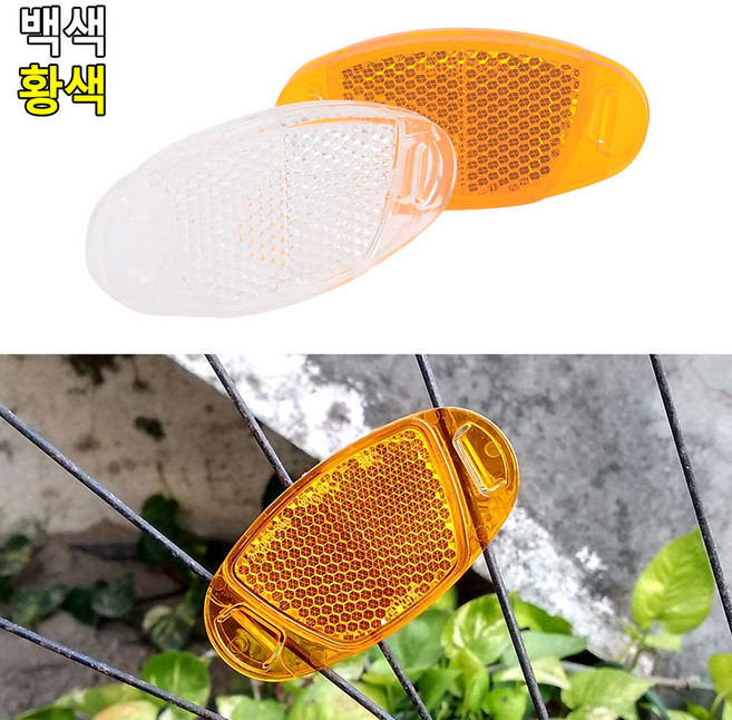 자전거바퀴 반사판 1P 황색 휠 라이트 사고 방지 안전등 휠라이트 심야, 1개