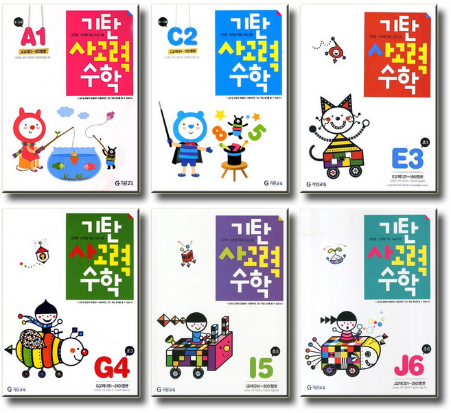 기탄교육 기탄 사고력수학 A B C D E F G H I J 1 2 3 4 5 6 단계 선택 4세 - 초등 6학년, 기탄 사고력수학 G단계:G-1집 (초등3) (개정판)