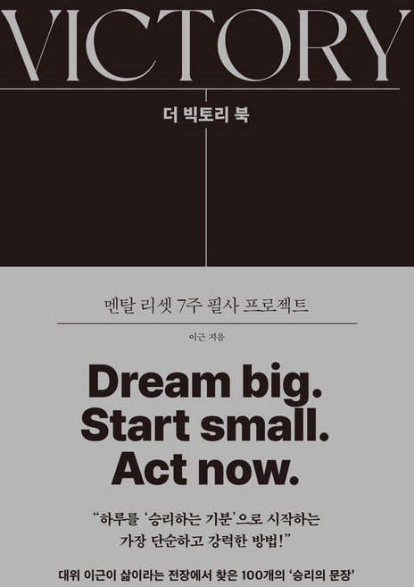 더 빅토리 북:멘탈 리셋 7주 필사 프로젝트, 자크드앙