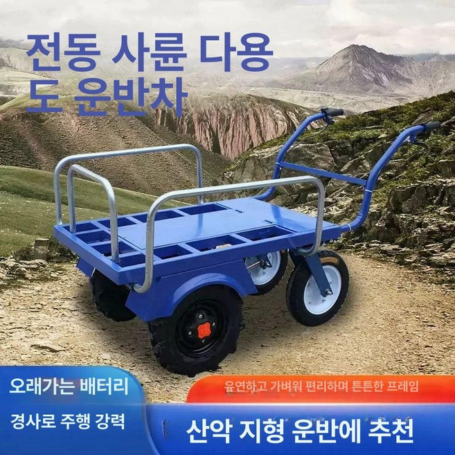 파워쇼퍼 농업용운반차 운반기 구르마 핸드카 농사용, 1개, 전동 4륜 20Ah 리튬 배터리