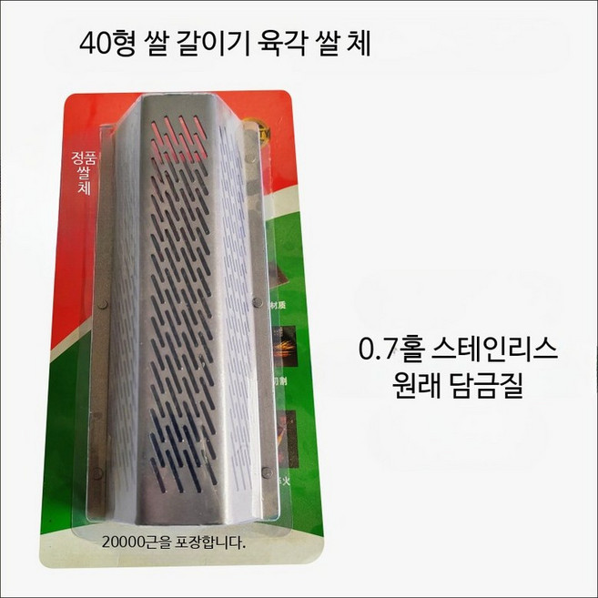 도정기 정미기 쌀 제분기 소형 곡물 탈곡기 육각형 체 부속품 가정용 두꺼운 진송 체 0.7mm 10톤, 1개
