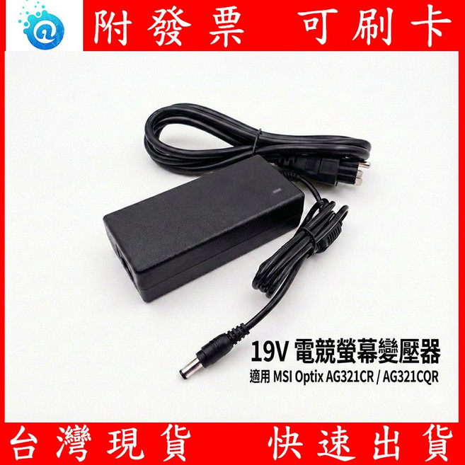 19V 3.42A 電源 變壓器 Optix AG321CR AG321CQR 螢幕顯示器 適用, 1個