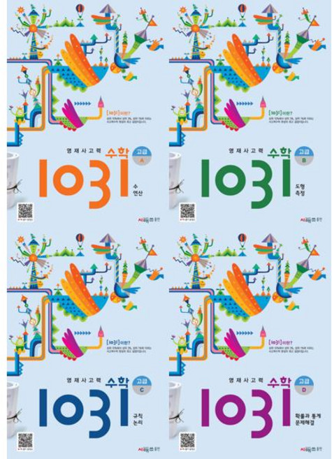 [시매쓰]영재사고력 수학 1031 고급 세트 (전4권) 초등 5-6학년, 시매쓰, 시매쓰수학연구소, 9791134702878