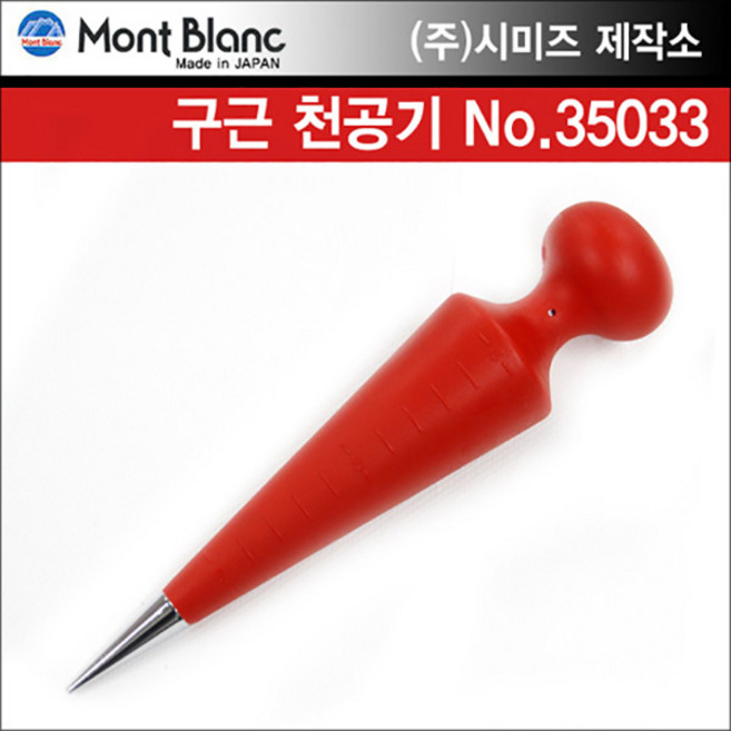 일본 시미즈 제작소社 몽블랑 구근 천공기 35033, 1개