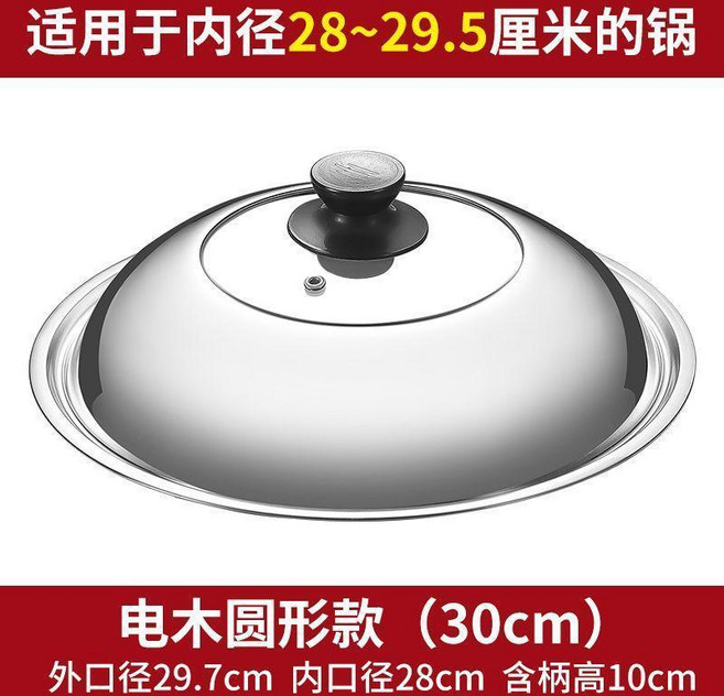 不鏽鋼可視鋼化玻璃鍋蓋, 1個, 鋼化玻璃可視蓋 圓形把手 ,30cm 適合28-29.5口徑, 30cm, 鋼化玻璃可視蓋 圓形把手