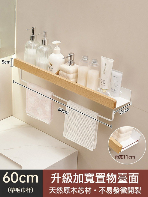 胡桃木衛生間置物架古風浴室櫃廁所洗漱洗手檯洗手間免打孔, 1個, 櫸木白【加寬帶杆60cm】:如圖所示