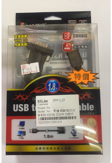 MAGIC 訊號線 USB to RS232 轉接線 1.8米 支援 Win 10, 1個
