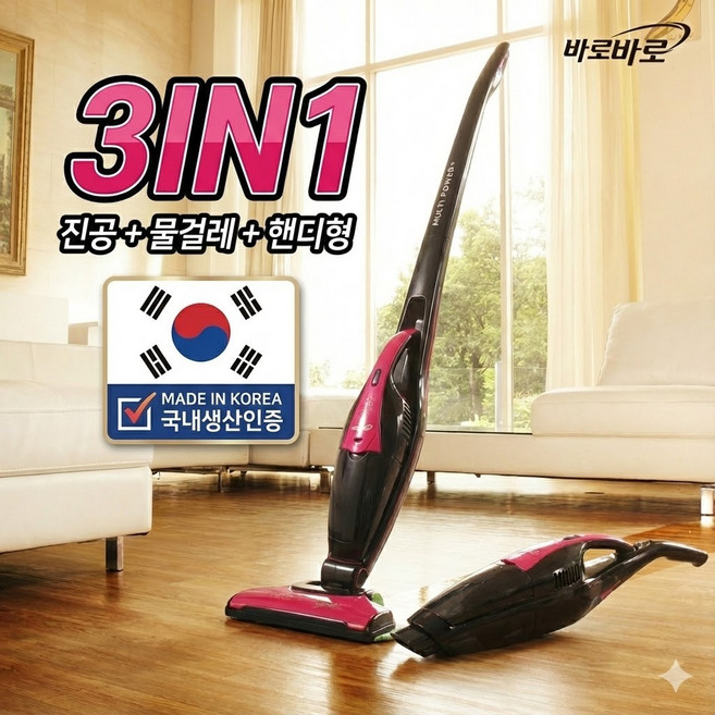 무궁화전자 바로바로 3in1 핸디 스틱 물걸레 무선 청소기 MHC-810, 블랙 + 핫핑크