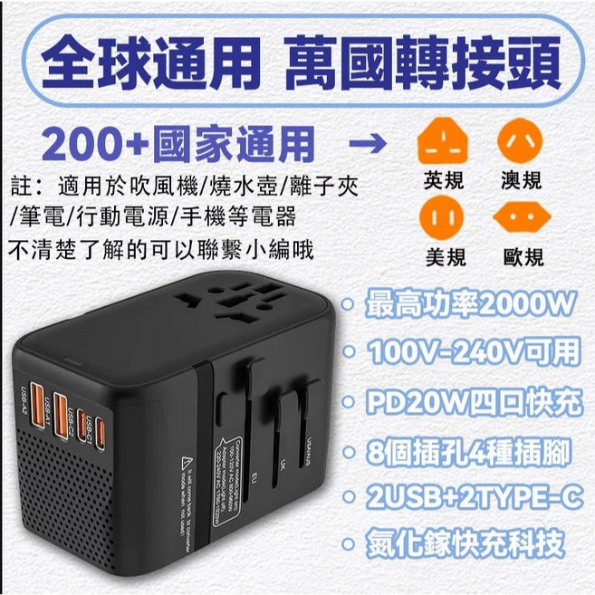 全球通用 萬國轉接頭 200+國家適用 變壓器 220V轉110V 多功能插頭轉換器, 1個, 黑色