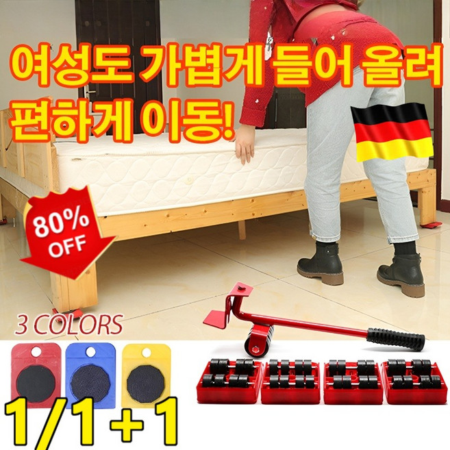 [내하중 200KG!] 가구운반 파워 크레인 5종세트 만능지렛대 무거운 가구 옮기기 가구이동 바퀴 360도 이동바퀴/다양한 바닥에 사용, 옐로우*1