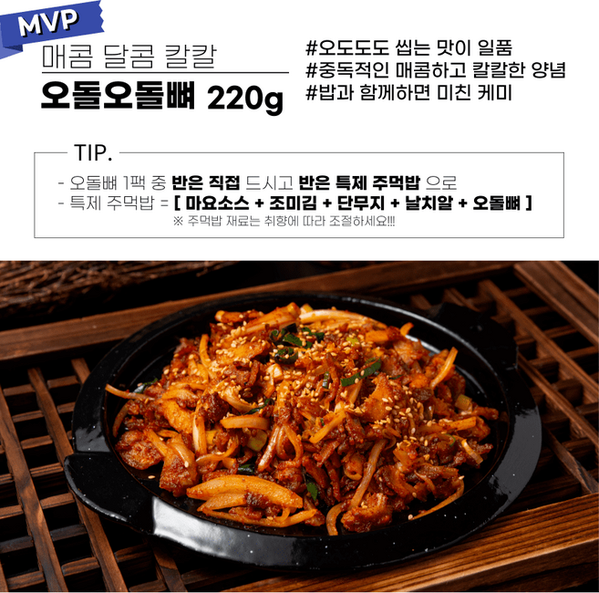 홍미닭발 직화구이 매콤오돌뼈 100% 국내산, 2개, 220g