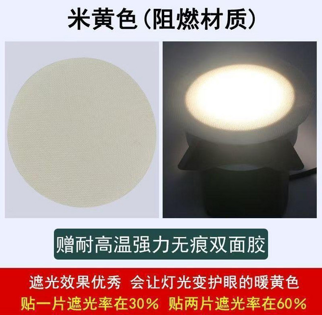 筒燈射燈遮光片 寶寶防刺眼 嬰兒護眼 柔光, 暖黃 直徑6cm