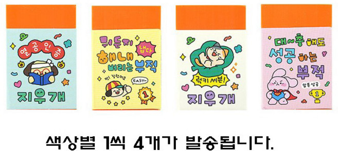 핑크풋 500 당근 잘 나가 지우개, 4색 혼합, 1세트