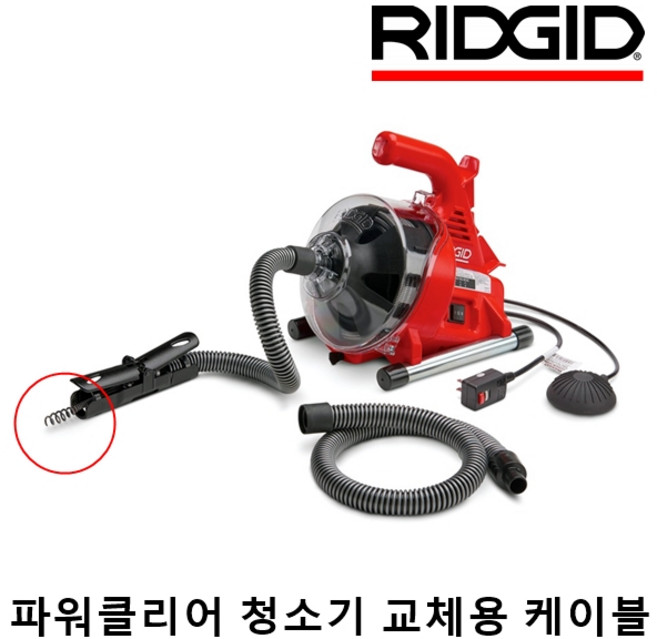 리지드 파워클리어 파이프 청소기 교체용 케이블 55983/ 9mx6mm, 1개