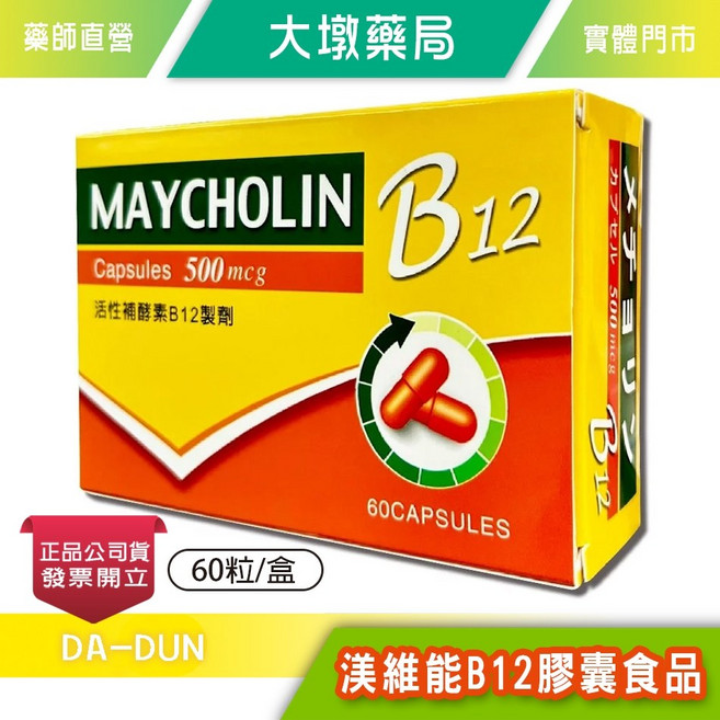 渼維能 B12 膠囊食品 活性補酵素 B12 製劑 500mcg 60粒/盒, 1個