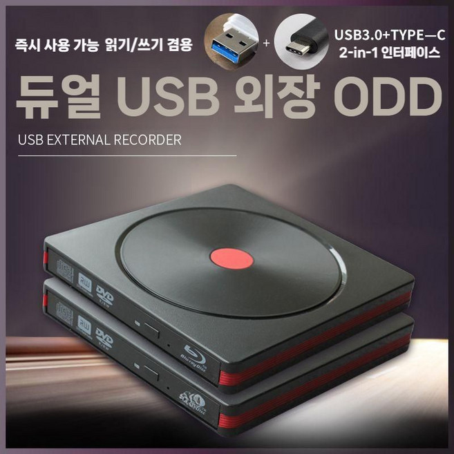 외장 블루레이 DVD CD 드라이브 ODD 노트북 MAC USB3.0+TYPE-C, 블랙 블루레이BD-RE