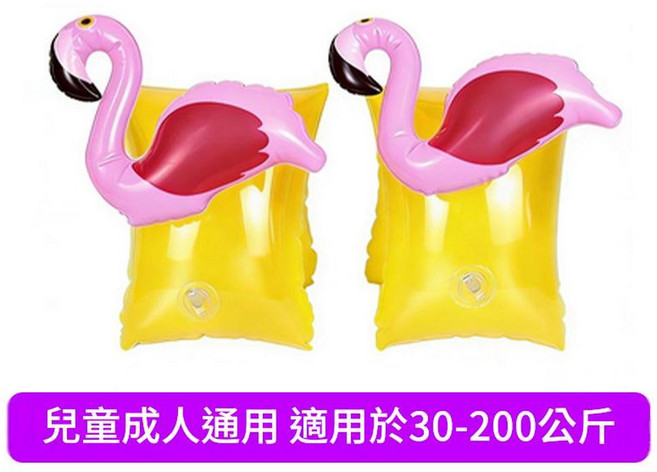 ibooooo 兒童成人通用浮力水袖 適用於30-200公斤, 3D手臂圈 - 火烈鳥1套