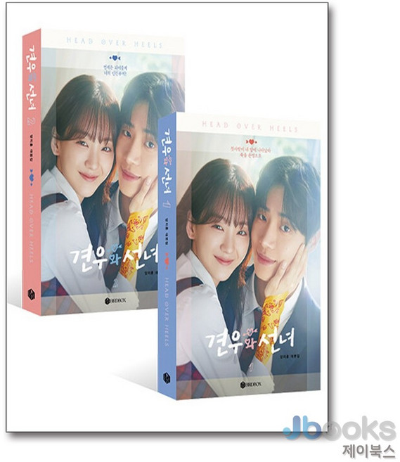 견우와 선녀 드라마 작가판 무삭제 대본집 세트 (전2권), BIRDBOX