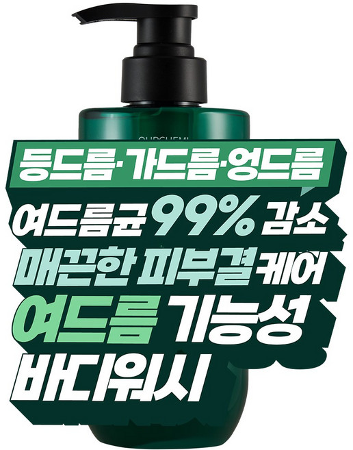 [7차 완판 등드름 바디워시] 99.9% 여드름 균 감소. 가드름 엉드름 좁쌀 바디 트러블 피부 변화의 시작 아워케미 아크네 비건 올인원 살리실산 바디워시, 1개, 500ml