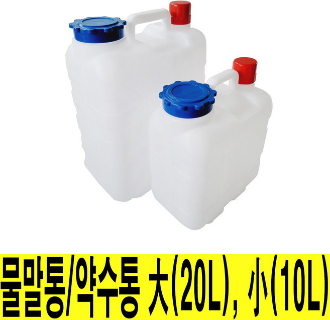 대호 물말통 약수통 10L 20L 식수통 생수통 물통 말통 수통 캠핑, 1. 물말통 10L, 1개
