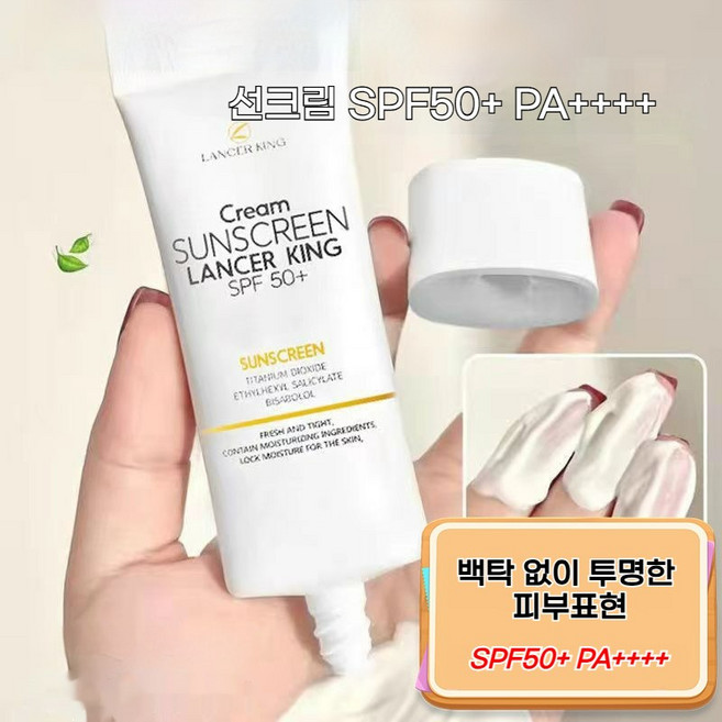 랜서킹 선크림 선로션 SPF50+ PA++++ 워터프루프 자외선 차단 보습 백탁없는 촉촉한 데일리 자외선 차단제, 1개, 60g