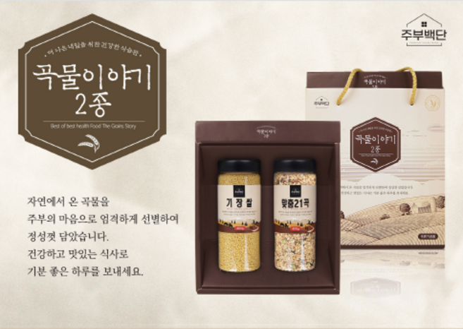 건강한 한끼 주부백당 곡물이야기2종세트 (기장쌀 400g+혼합잡곡 21곡400g) 10세트 답례품 사은품 잡곡선물세트